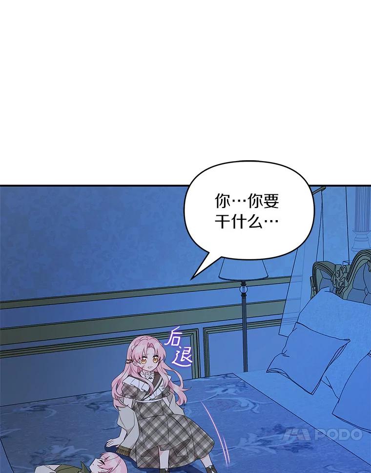 《反派家族的掌权小女儿》23.遇袭 第106页