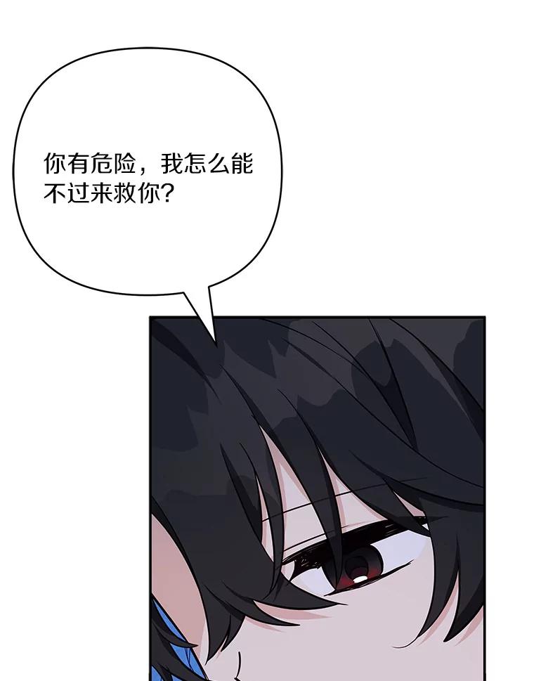 《反派家族的掌权小女儿》23.遇袭 第102页