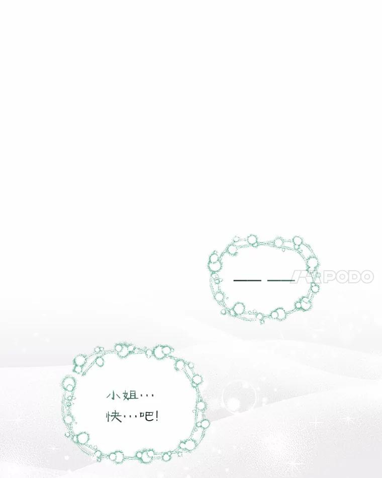 《反派家族的掌权小女儿》23.遇袭 第8页