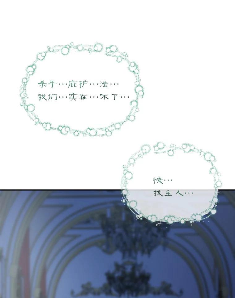 《反派家族的掌权小女儿》23.遇袭 第11页
