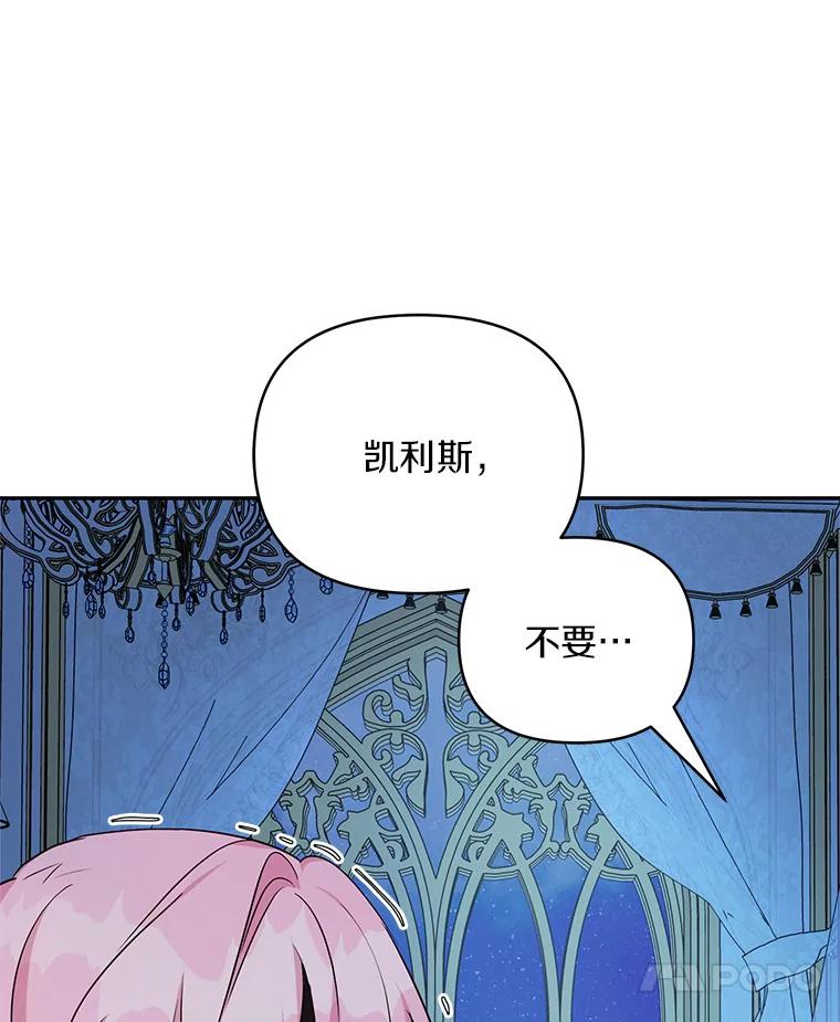 《反派家族的掌权小女儿》23.遇袭 第76页
