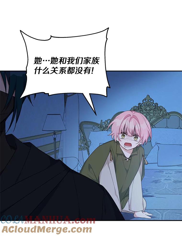《反派家族的掌权小女儿》23.遇袭 第53页