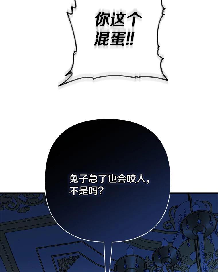 《反派家族的掌权小女儿》23.遇袭 第58页