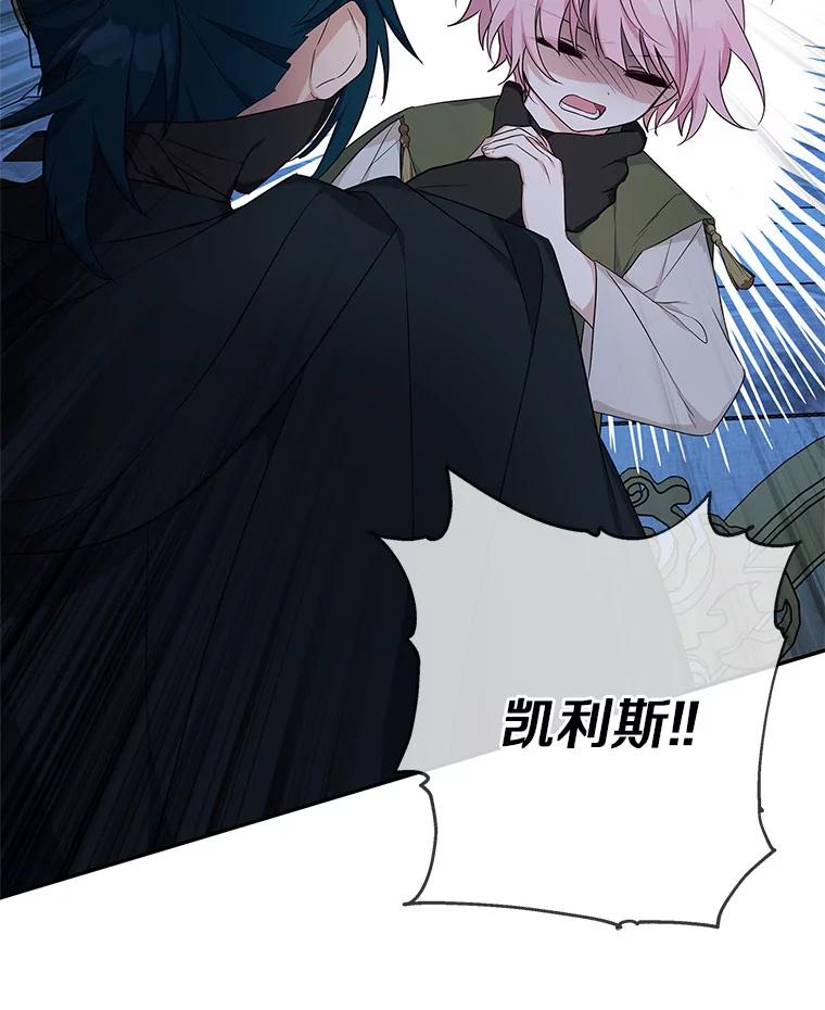 《反派家族的掌权小女儿》23.遇袭 第44页