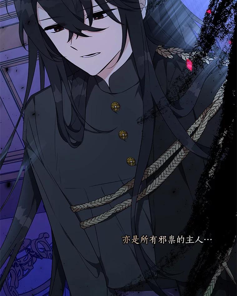 《反派家族的掌权小女儿》24.一直保护你 第6页