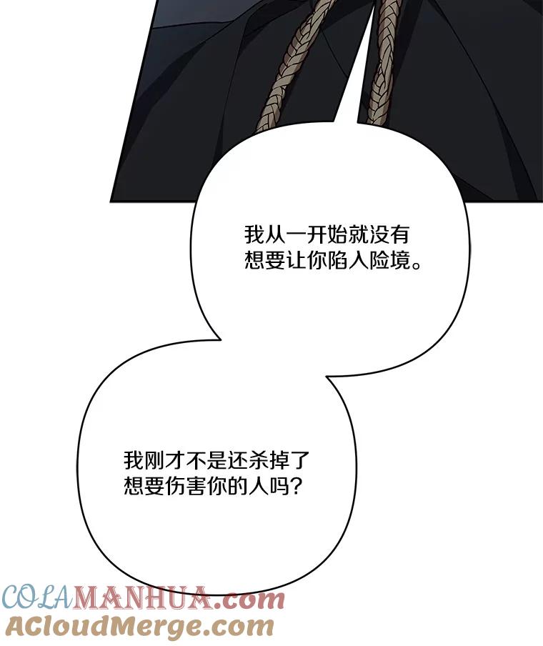 《反派家族的掌权小女儿》24.一直保护你 第105页