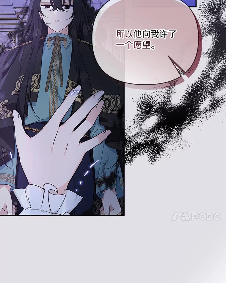 《反派家族的掌权小女儿》24.一直保护你 第38页