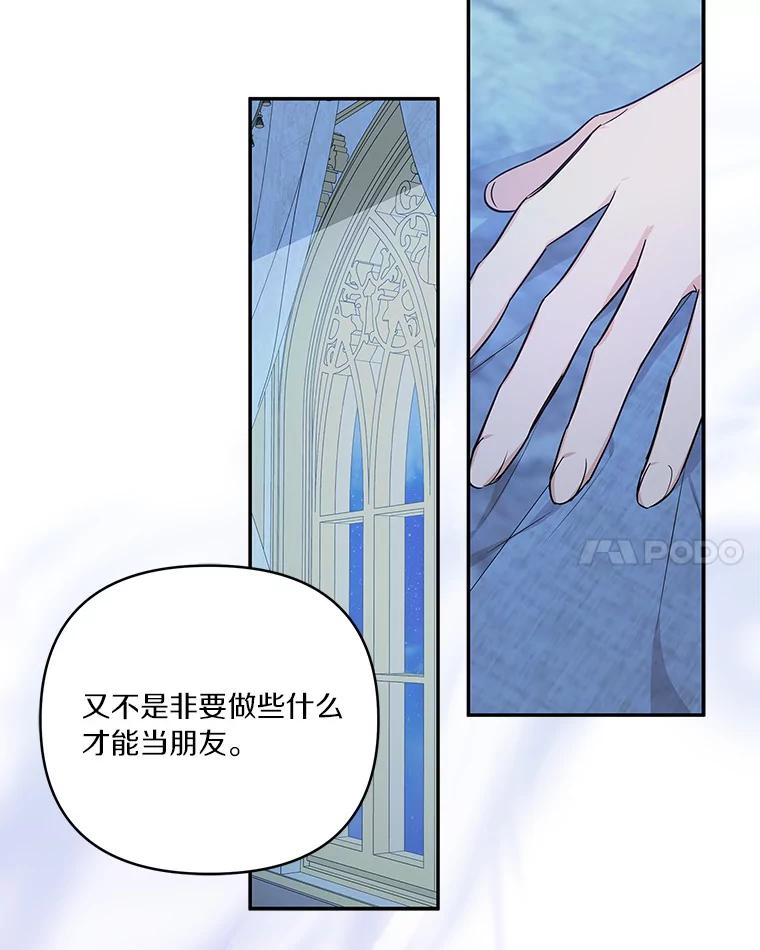 《反派家族的掌权小女儿》24.一直保护你 第107页