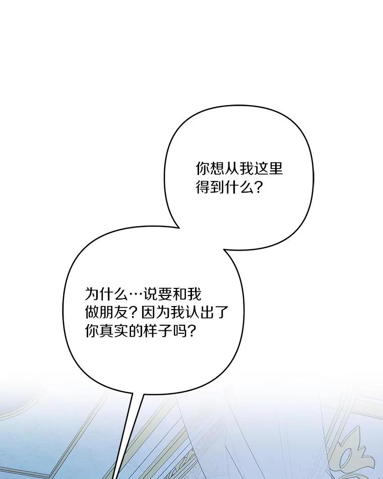 《反派家族的掌权小女儿》24.一直保护你 第60页