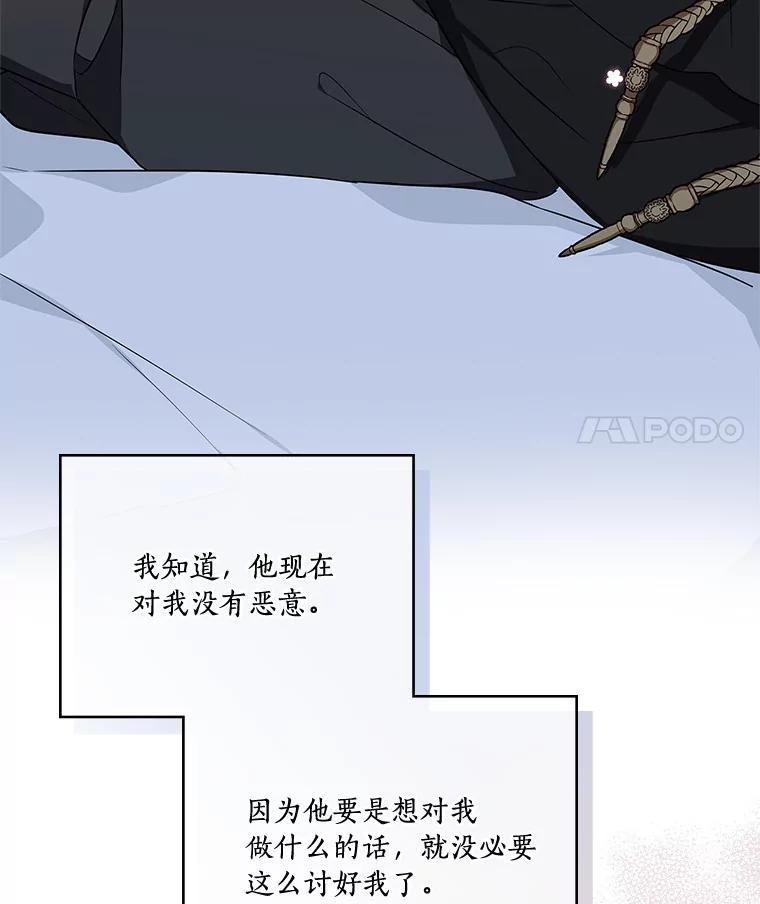 《反派家族的掌权小女儿》24.一直保护你 第100页