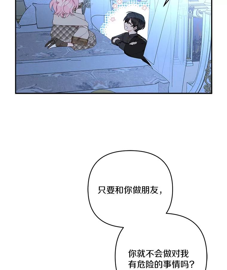《反派家族的掌权小女儿》24.一直保护你 第102页