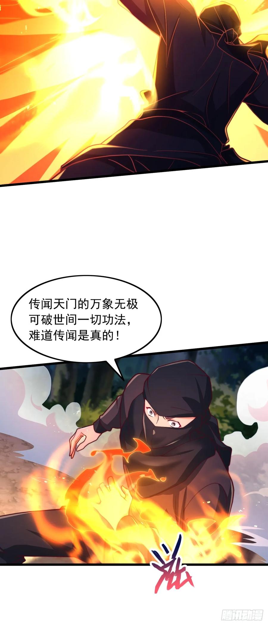 《表白美女宗主后，我无敌了？》第25话 功法，我就收下了！ 第8页