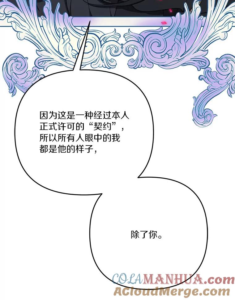 《反派家族的掌权小女儿》24.一直保护你 第41页