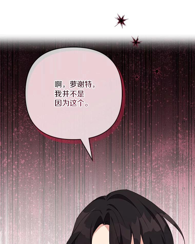 《反派家族的掌权小女儿》24.一直保护你 第64页