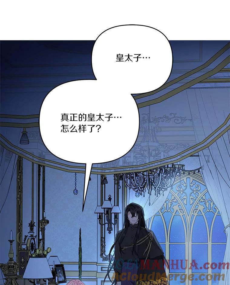《反派家族的掌权小女儿》24.一直保护你 第29页