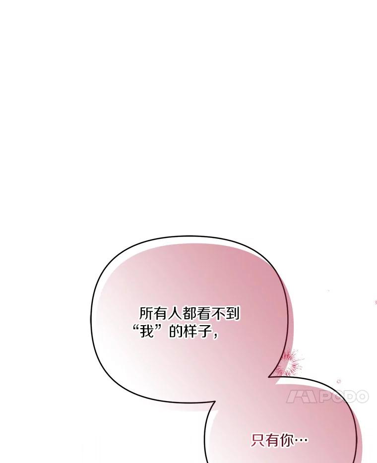 《反派家族的掌权小女儿》24.一直保护你 第72页