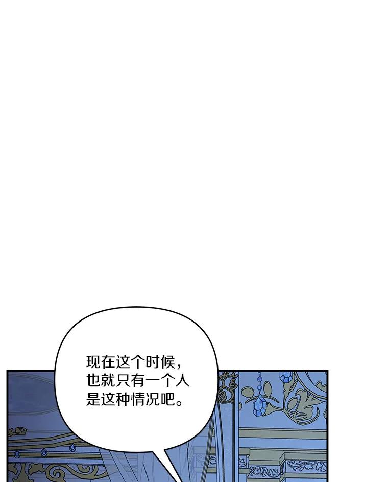 《反派家族的掌权小女儿》24.一直保护你 第54页