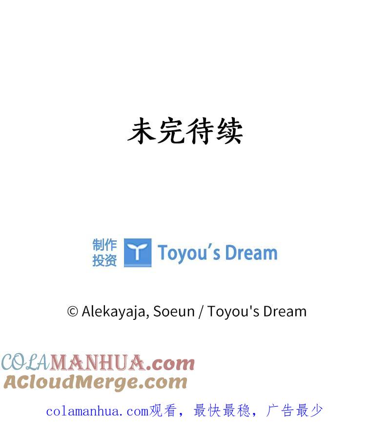 《反派家族的掌权小女儿》24.一直保护你 第129页