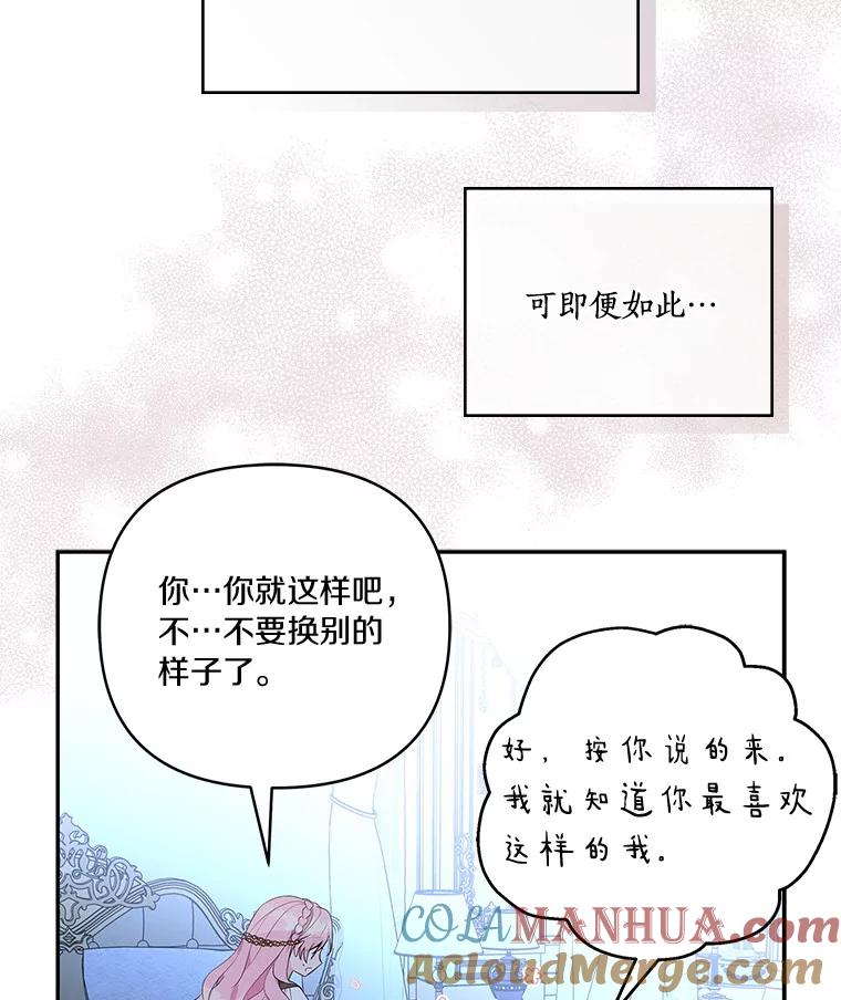 《反派家族的掌权小女儿》24.一直保护你 第101页