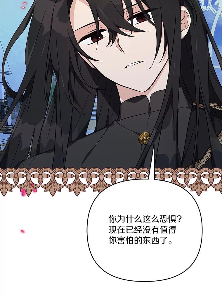 《反派家族的掌权小女儿》24.一直保护你 第20页