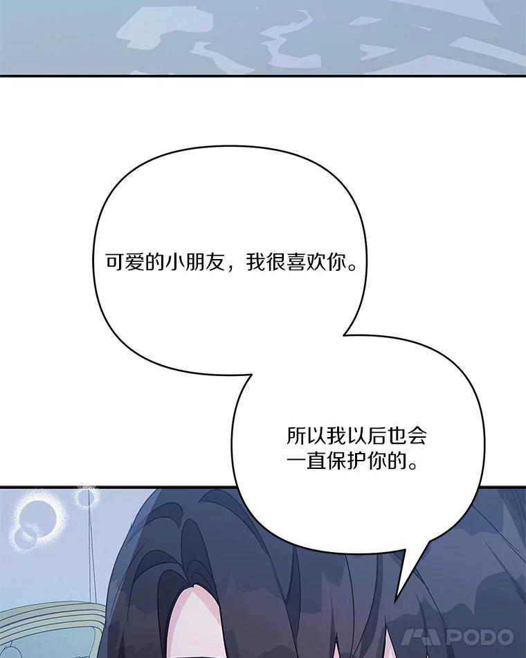 《反派家族的掌权小女儿》24.一直保护你 第111页
