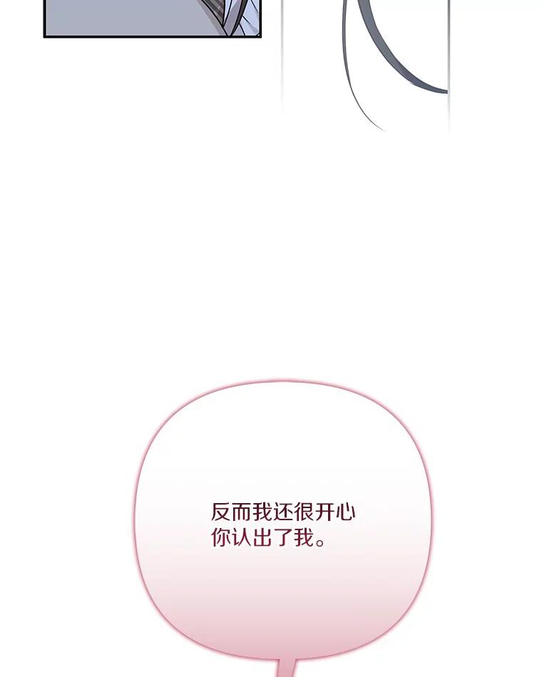 《反派家族的掌权小女儿》24.一直保护你 第68页