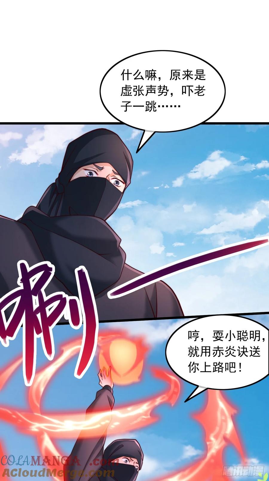 《表白美女宗主后，我无敌了？》第25话 功法，我就收下了！ 第17页