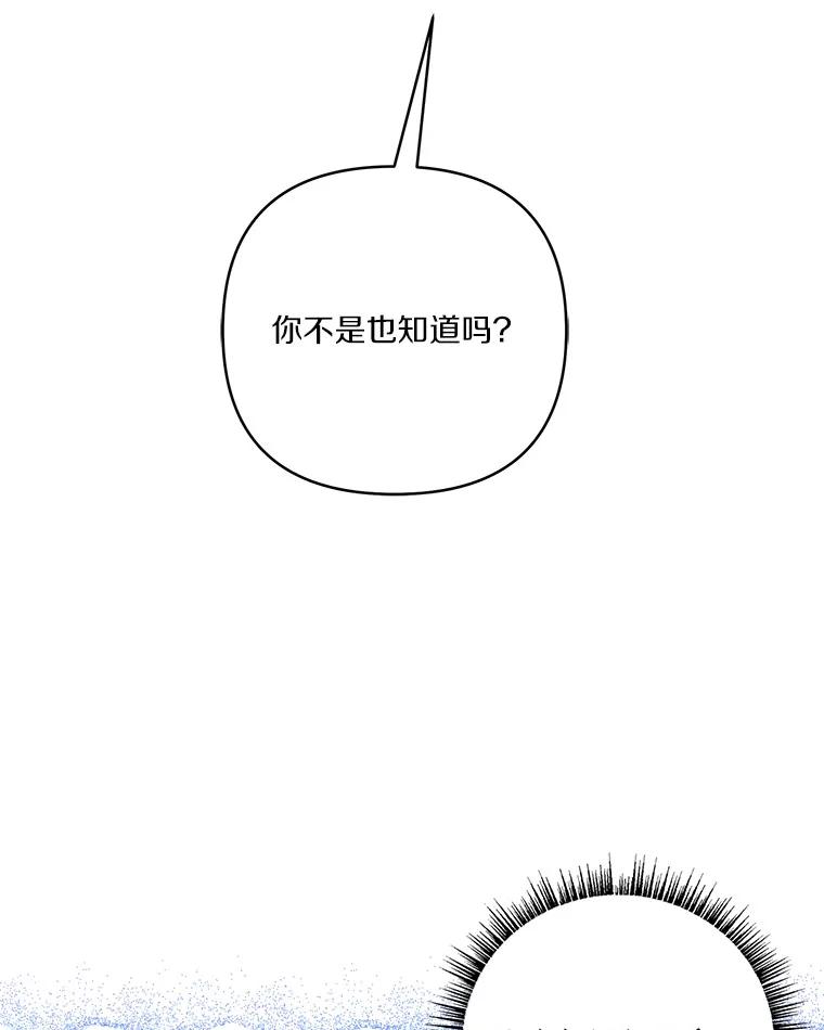 《反派家族的掌权小女儿》24.一直保护你 第56页