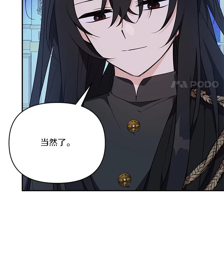 《反派家族的掌权小女儿》24.一直保护你 第52页