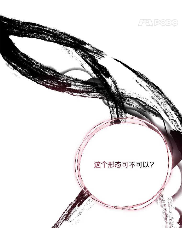 《反派家族的掌权小女儿》24.一直保护你 第90页