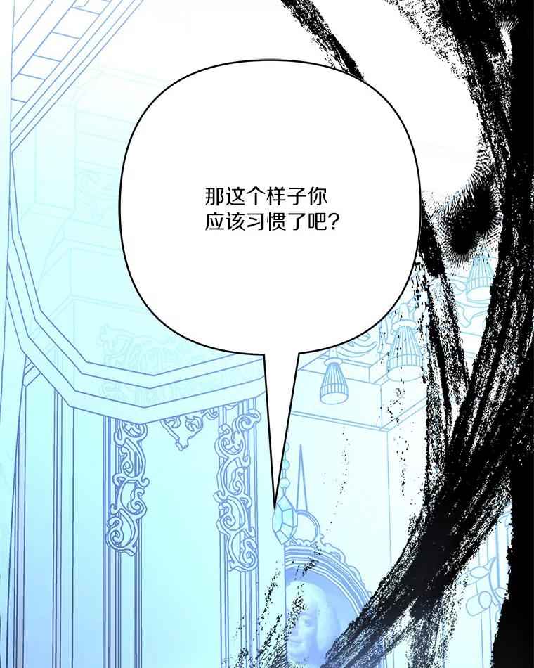 《反派家族的掌权小女儿》24.一直保护你 第84页