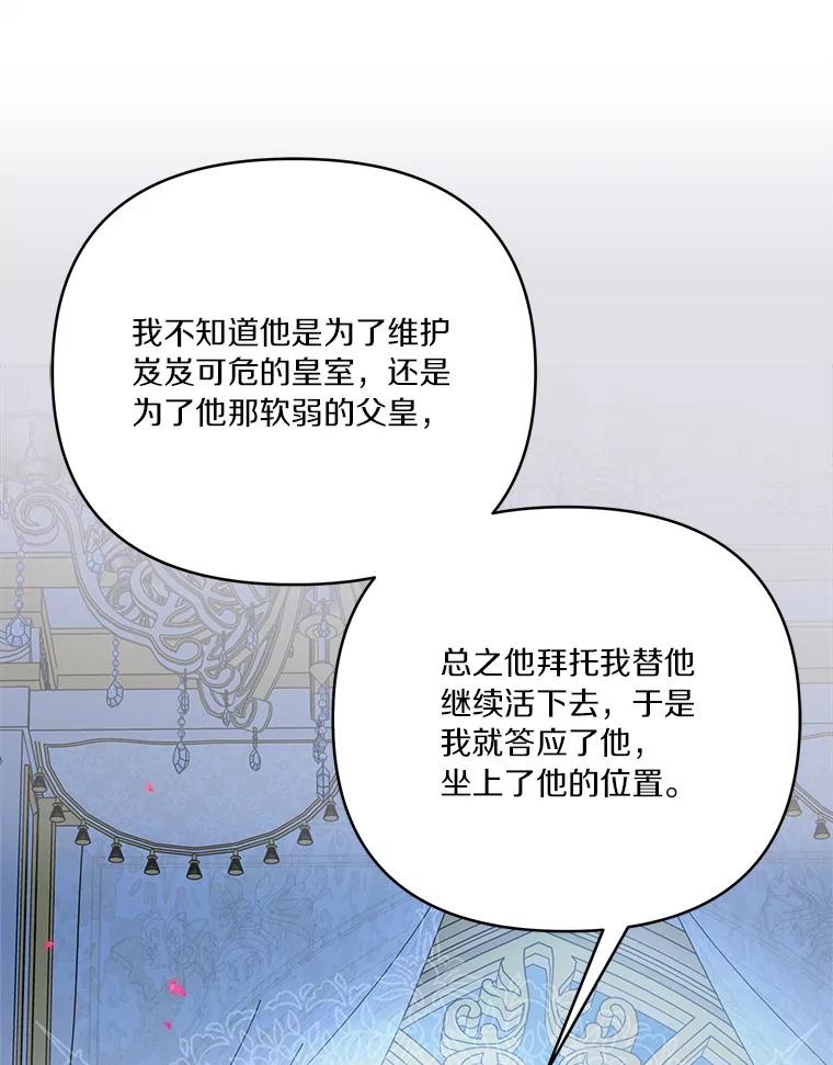 《反派家族的掌权小女儿》24.一直保护你 第39页