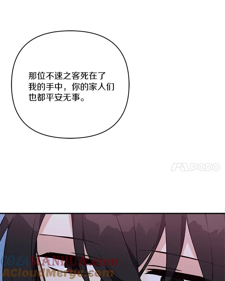 《反派家族的掌权小女儿》24.一直保护你 第21页