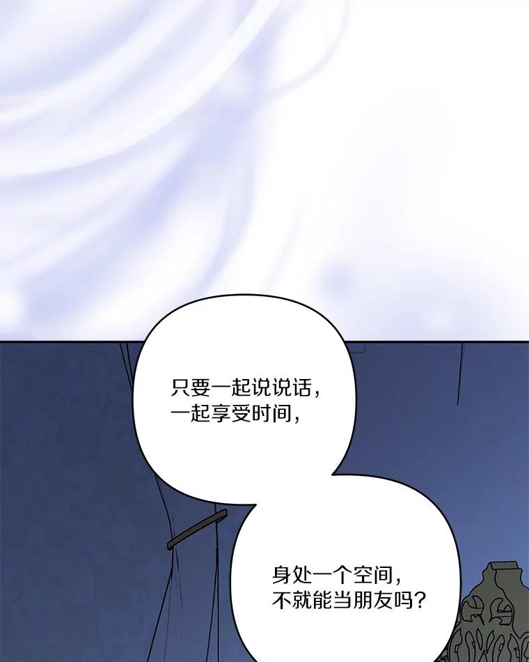 《反派家族的掌权小女儿》24.一直保护你 第108页