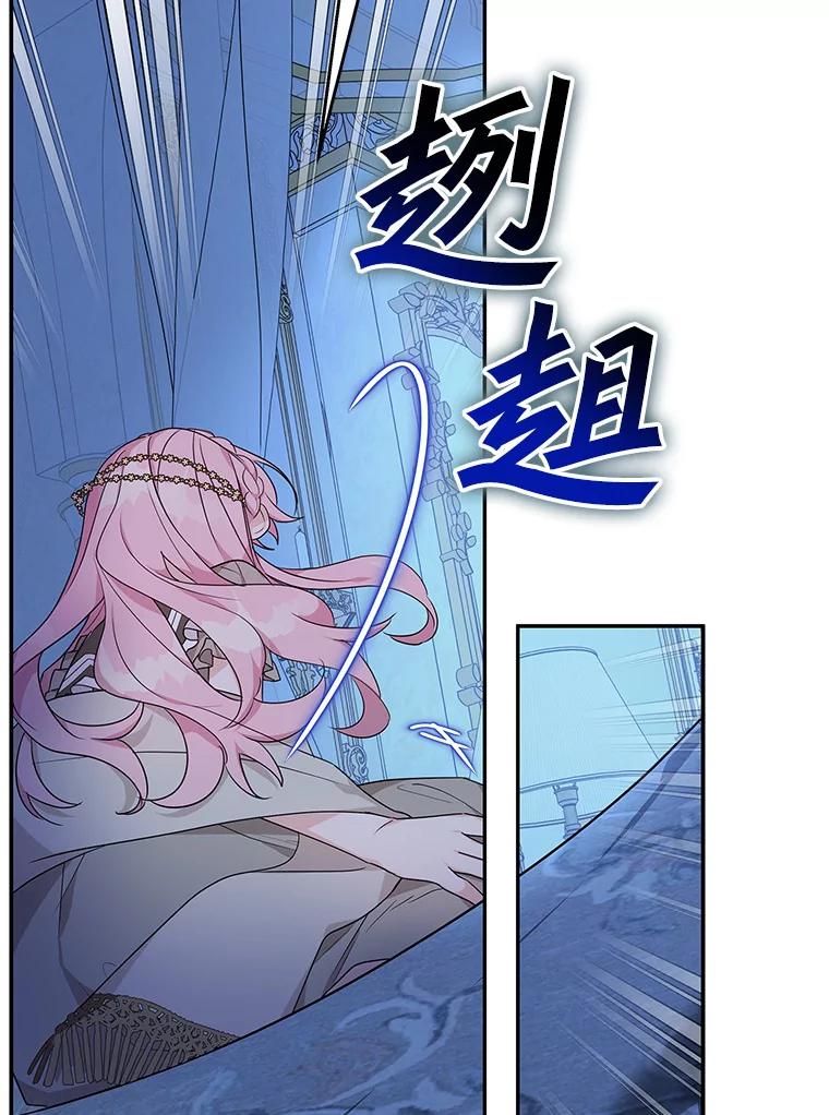《反派家族的掌权小女儿》24.一直保护你 第14页