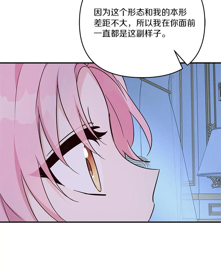 《反派家族的掌权小女儿》24.一直保护你 第87页