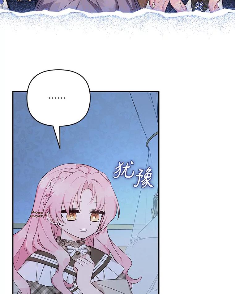 《反派家族的掌权小女儿》24.一直保护你 第58页
