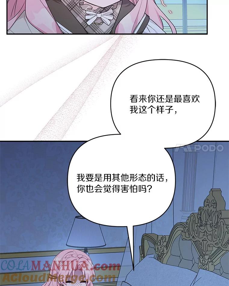 《反派家族的掌权小女儿》24.一直保护你 第93页
