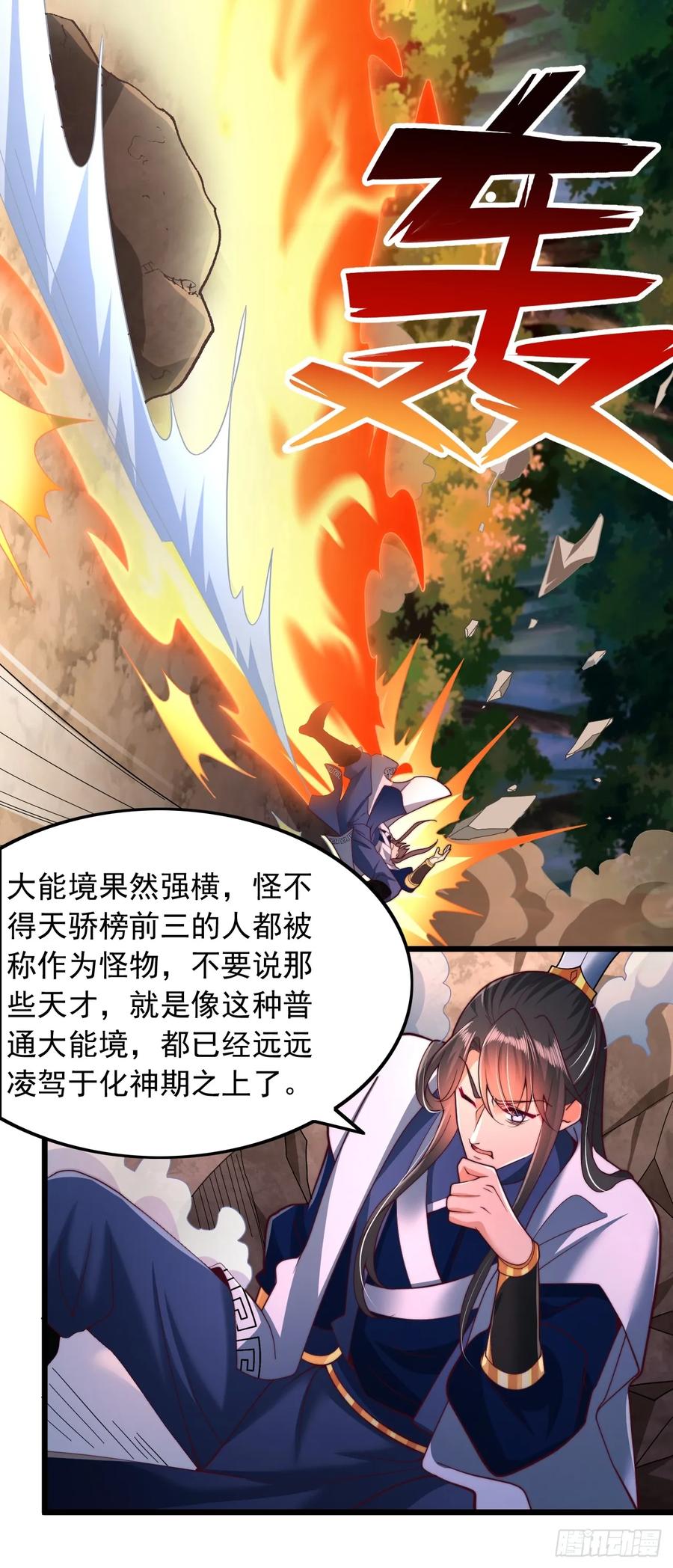 《表白美女宗主后，我无敌了？》第25话 功法，我就收下了！ 第12页