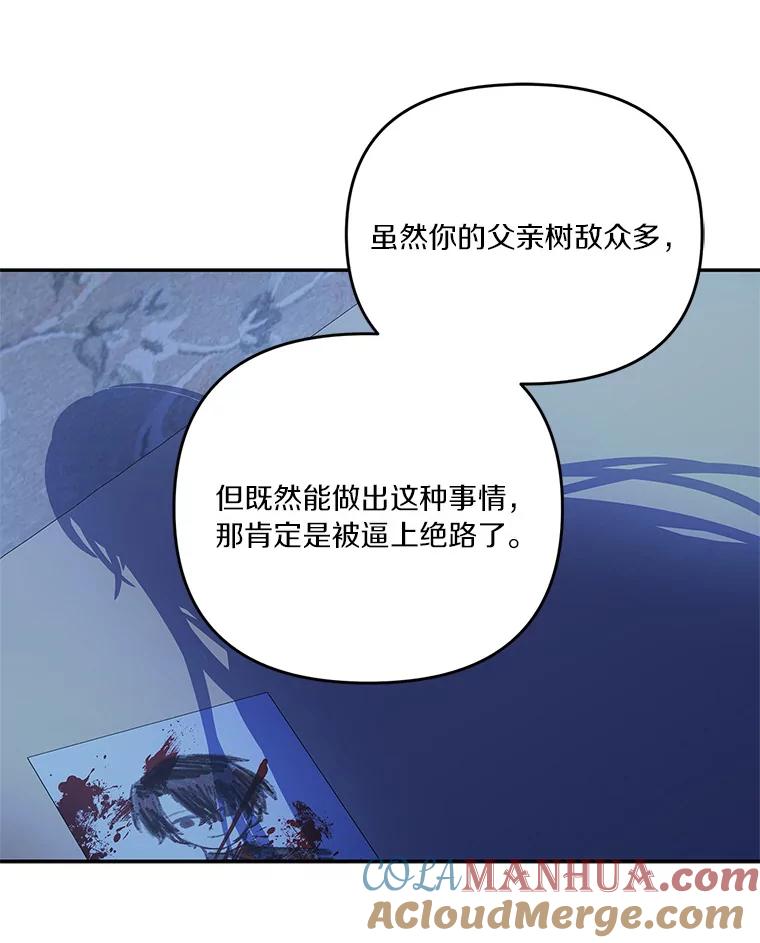《反派家族的掌权小女儿》24.一直保护你 第53页