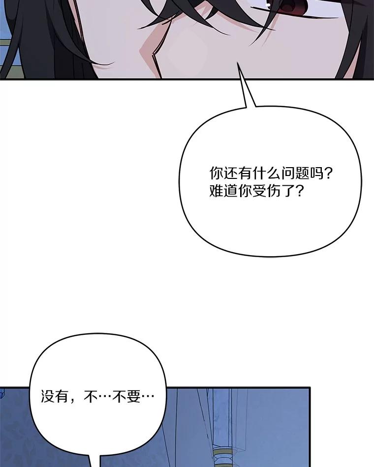 《反派家族的掌权小女儿》24.一直保护你 第22页
