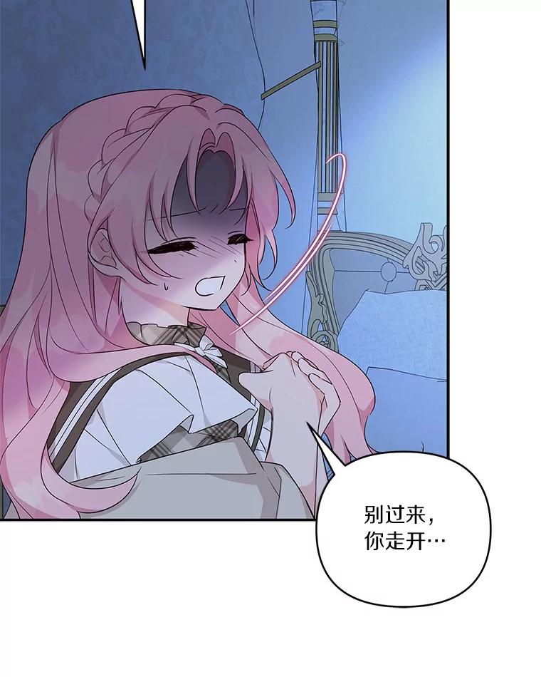 《反派家族的掌权小女儿》24.一直保护你 第23页