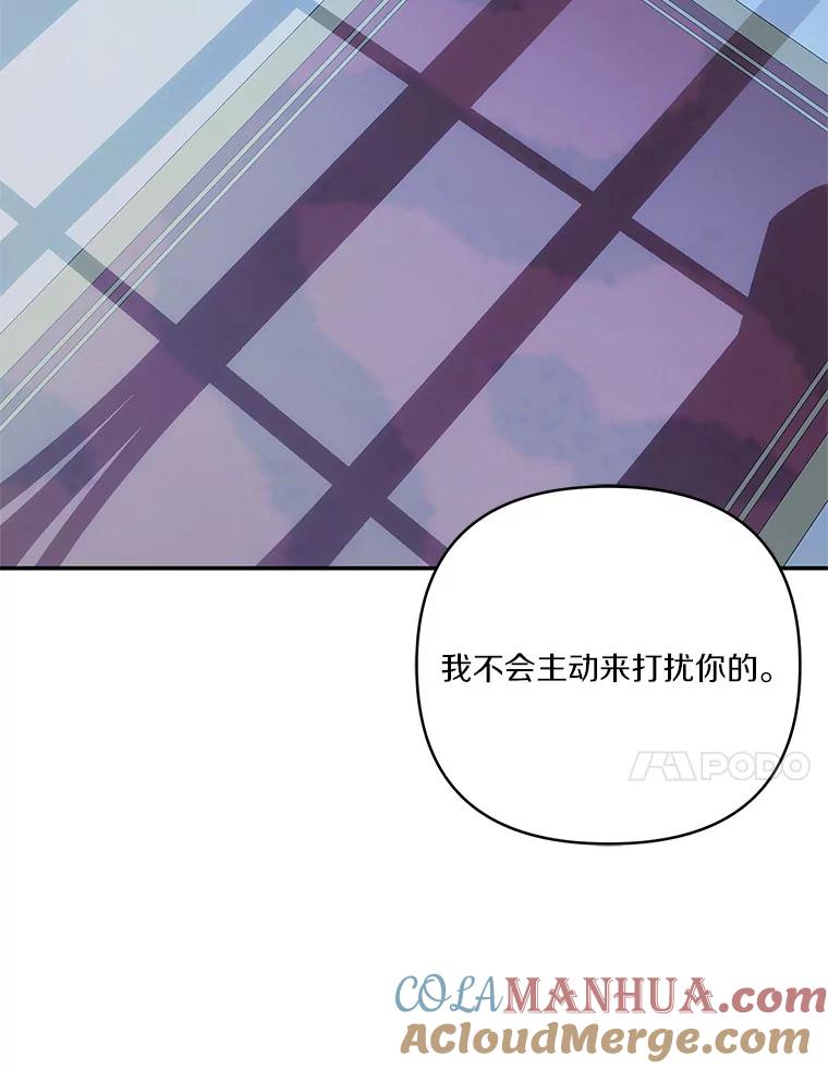 《反派家族的掌权小女儿》24.一直保护你 第117页