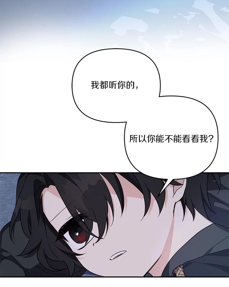 《反派家族的掌权小女儿》24.一直保护你 第95页