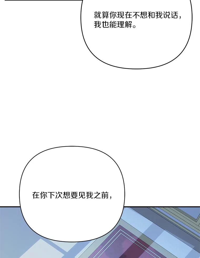 《反派家族的掌权小女儿》24.一直保护你 第116页