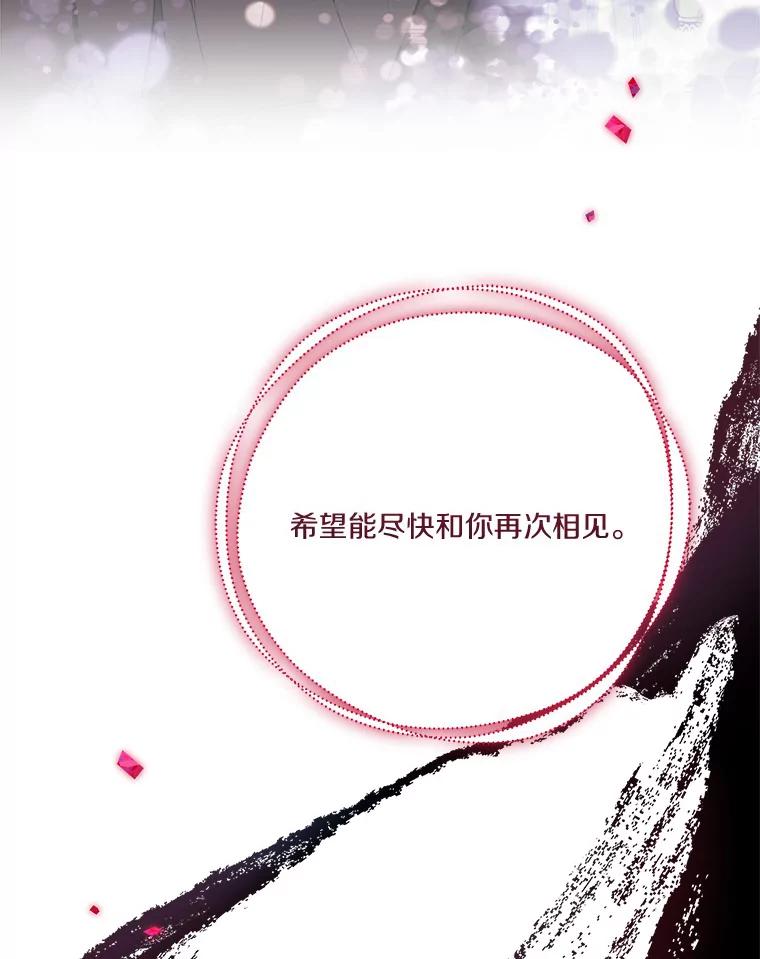 《反派家族的掌权小女儿》24.一直保护你 第123页