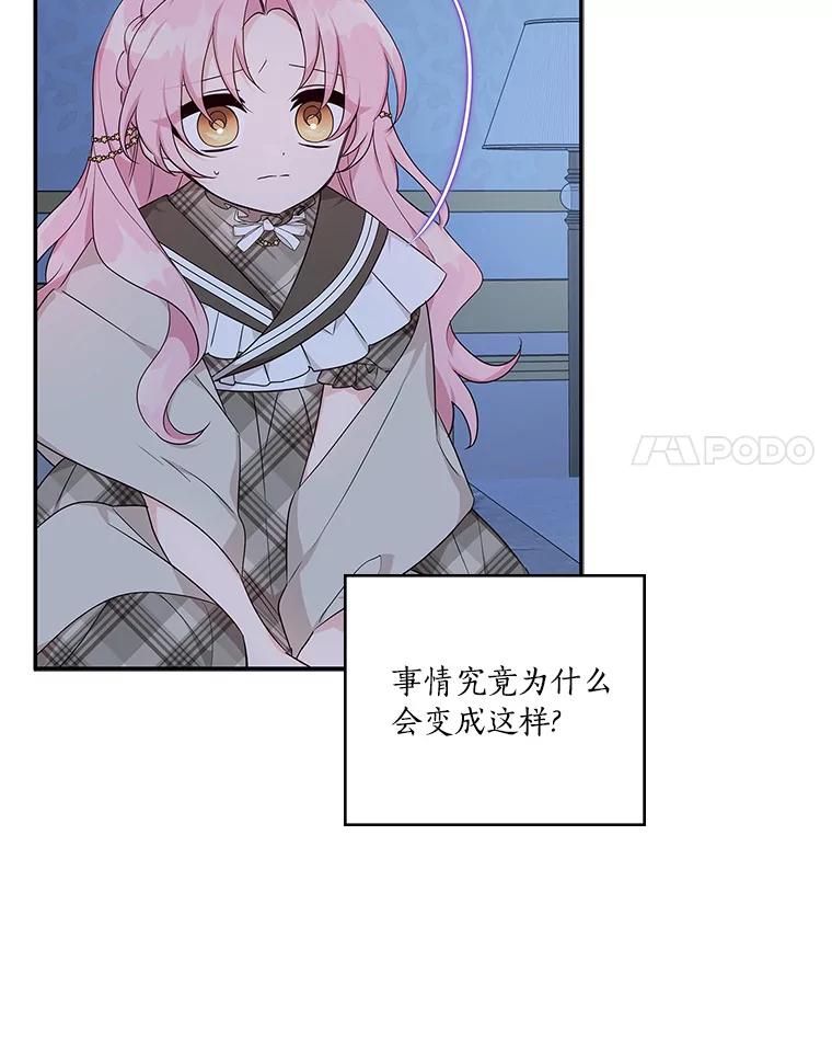 《反派家族的掌权小女儿》24.一直保护你 第28页