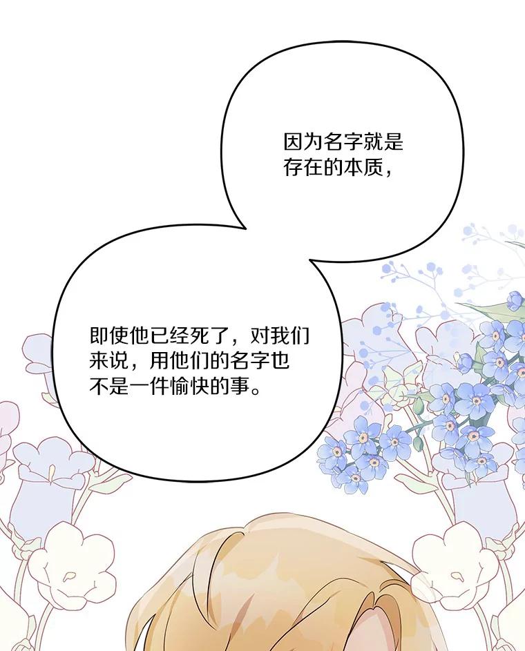 《反派家族的掌权小女儿》24.一直保护你 第47页