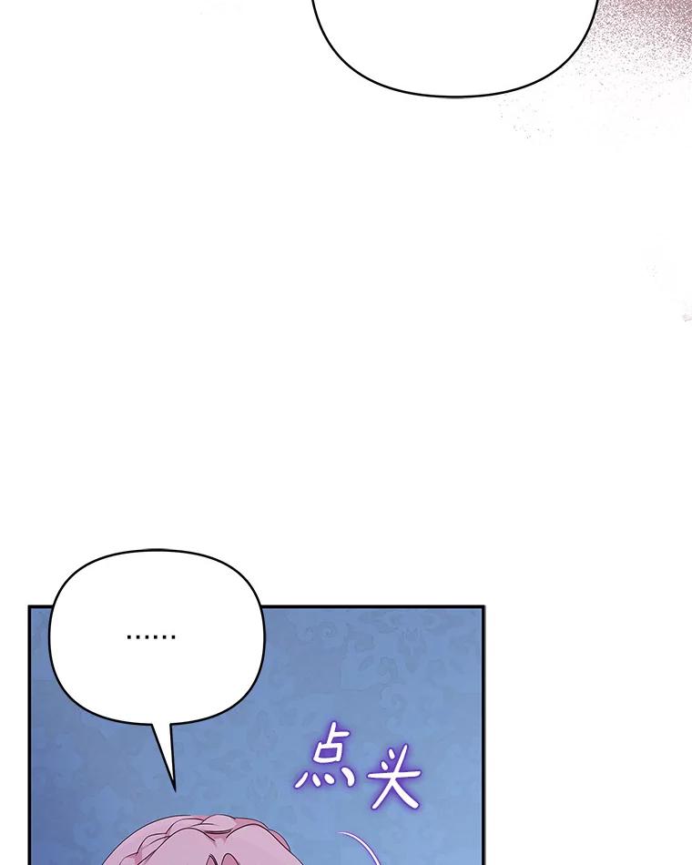 《反派家族的掌权小女儿》24.一直保护你 第27页