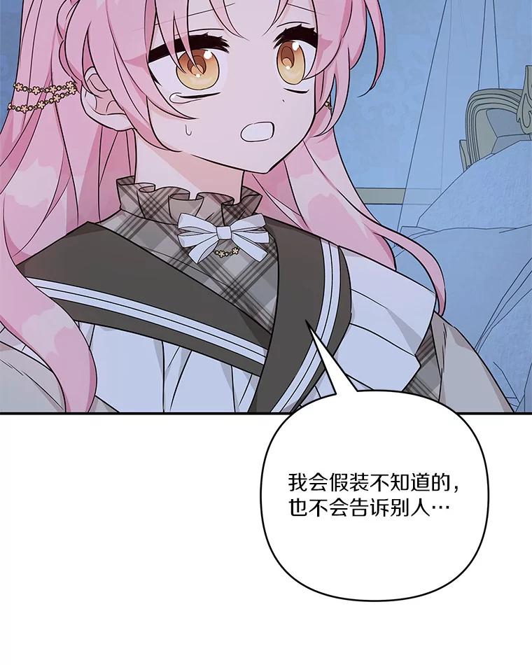 《反派家族的掌权小女儿》24.一直保护你 第63页